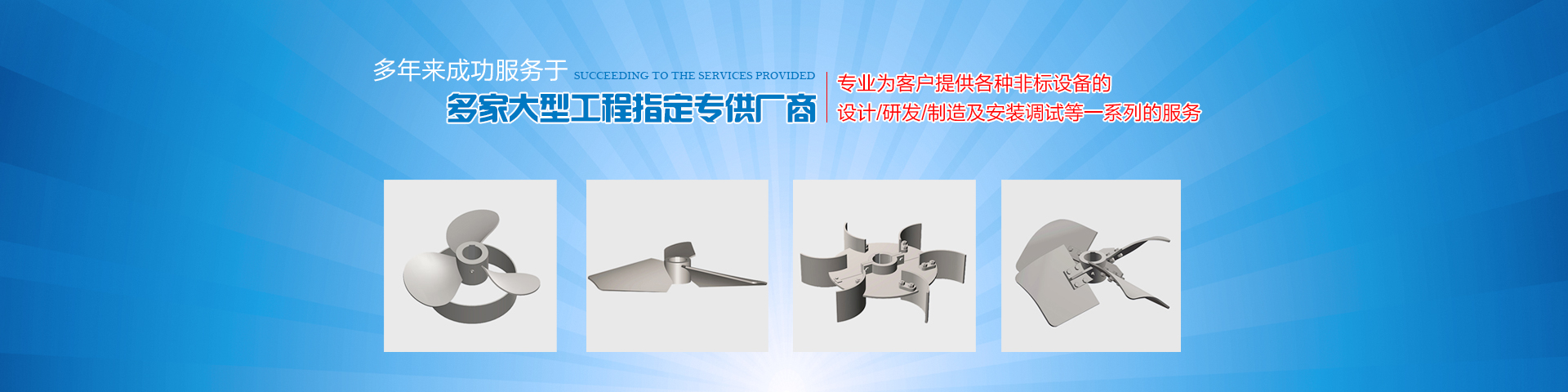 山东盛欣达搅拌设备有限公司